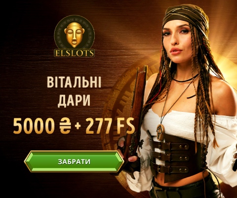 Вітальний пакет бонусів Elslots