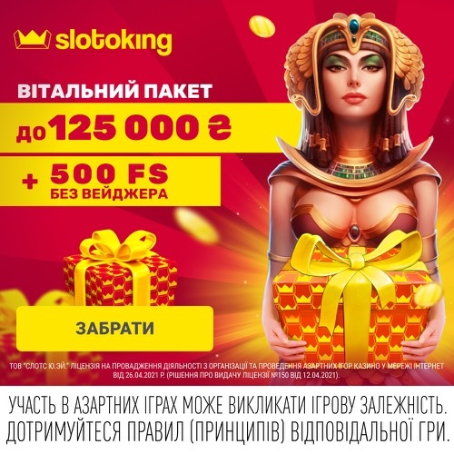 Вітальний пакет бонусів казино Slotoking