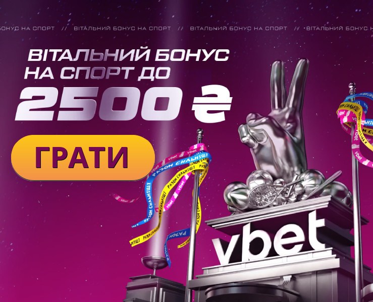 Вітальний фрібет у БК Vbet