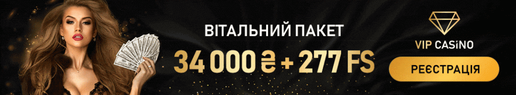 Депозитні бонуси новачкам VIP Casino