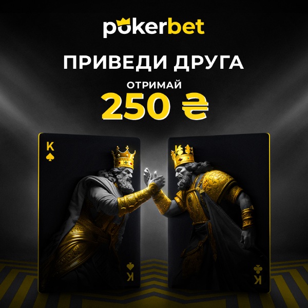 Бонус за друга в казино Pokerbet