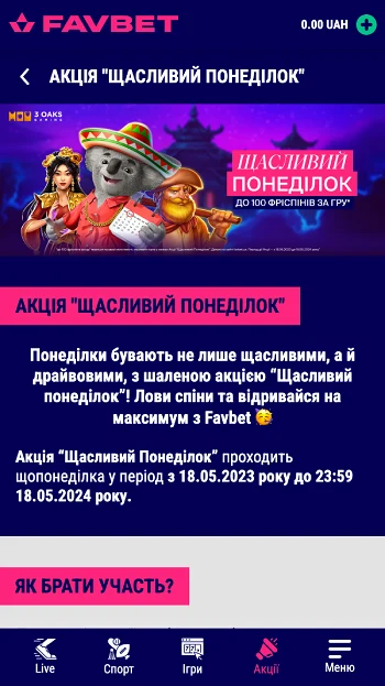 Акція "Щасливий понеділок" казино Фавбет