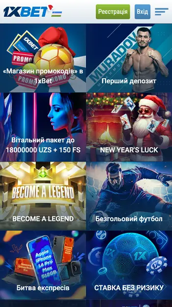 Бонуси букмекерської контори 1xBet