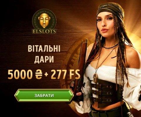 Бонусний пакет новачкам казино Elslots