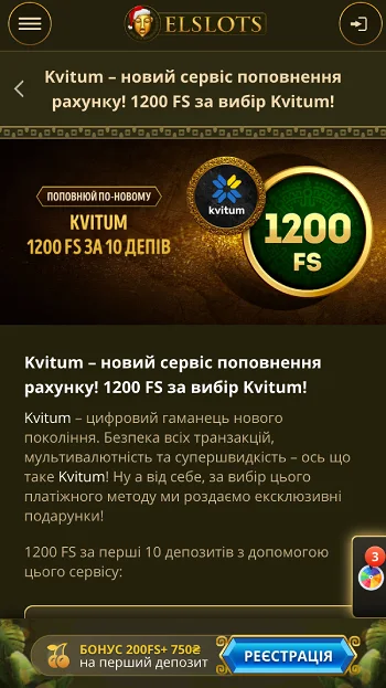 Бонус за депозит через kvitum