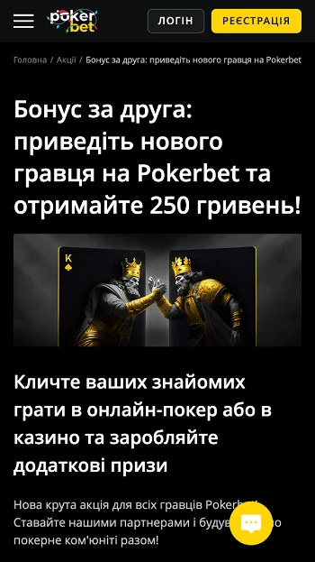 Бонус за друга казино Pokerbet