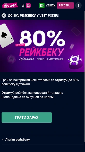 Рейкбек в казино Vbet