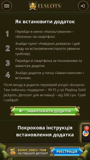 Мобільний додаток казино Elslots