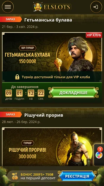 Турніри казино Elslots