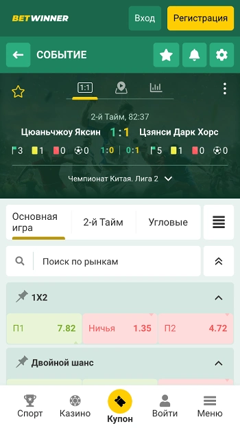 Лайв ставки БК Betwinner