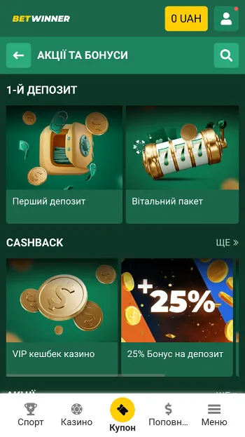 Бонуси казино Betwinner