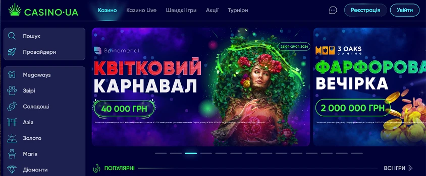 Офіційний сайт казино Casino UA