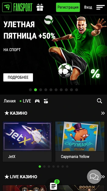 Офіційний сайт БК FanSport