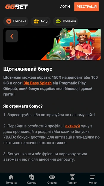 Щотижневий бонус казино GGbet