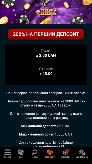 Бонус на перший депозит казино Goxbet