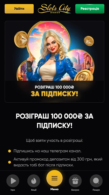 Бонус за підписку казино Slots city