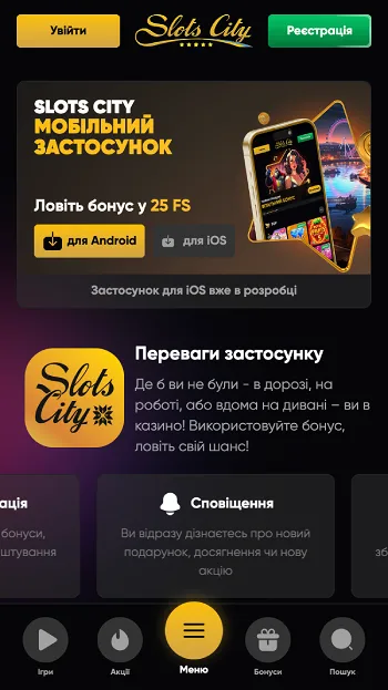 Мобільний додаток казино Slots City