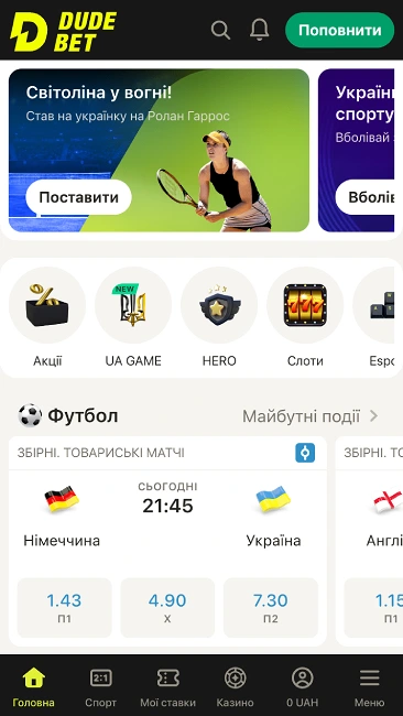 Офіційний сайт БК DudeBet