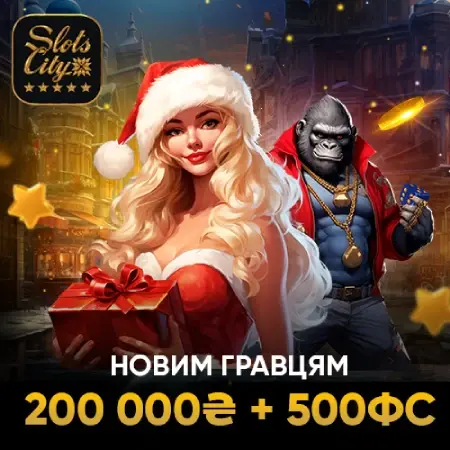 Вітальні бонуси казино Slots City