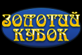 Золотий Кубок Logo