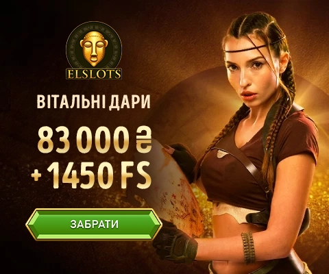 Вітальний пакет бонусів в казино Elslots