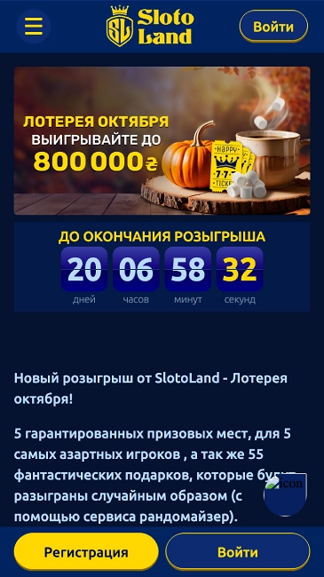 Розіграші в казино Sloto Land