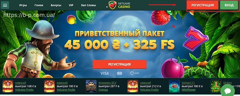 Онлайн казино NetGame реєстрація